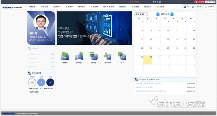 인성회계법인, 구독형 아웃소싱 연계 스마트 ERP '인스' 출시…회계·세무·노무 종합관리서비스 시대 연다