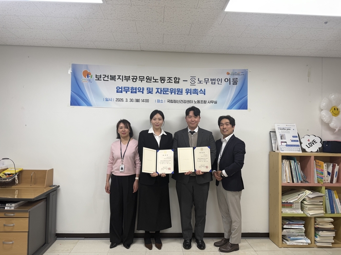 보건복지부공무원노동조합과 노무법인 이룰 주요 관계자들이 업무협약 및 자문위원 위촉식을 진행 후 함께 기념촬영을 하고 있다.