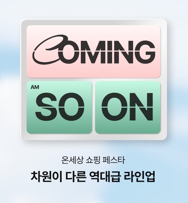 롯데온, '온쇼페' 앞두고 티징 이벤트…경품·얼리버드 혜택 강화