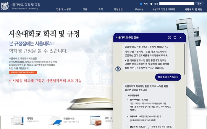 마인드로직은 생성형 인공지능(AI) 기반 '규정 안내 챗봇 인포미(Informe)'를 서울대학교에 제공한다. (사진=마인드로직)