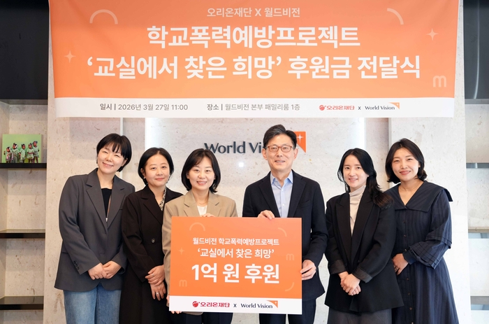 왼쪽 세번째부터 남상은 월드비전 세계시민학교&옹호실장과 김부곤 오리온재단 사무국장, 양측 관계자들.