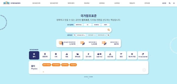 K-참조표준(사진 제공: 국가참조표준센터)