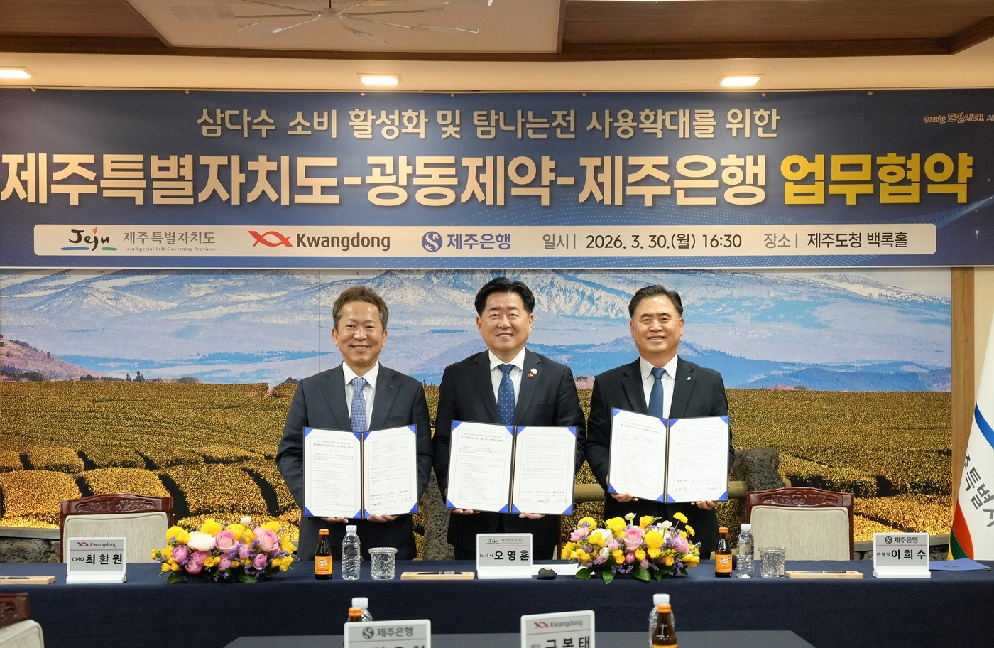 (왼쪽부터)최환원 광동제약 CMO, 오영훈 제주특별자치도지사, 이희수 제주은행장.