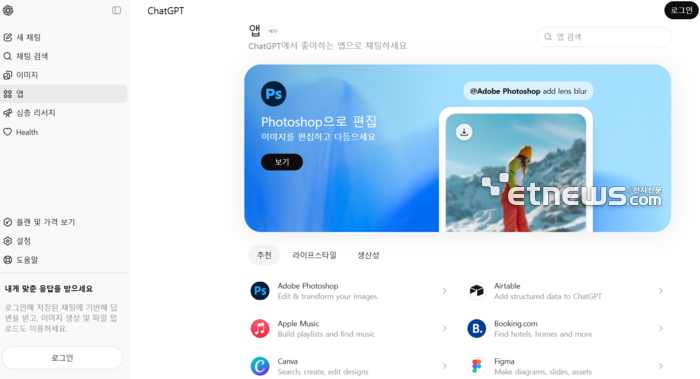 오픈AI '챗GPT' 서비스 내 앱 화면 캡처.