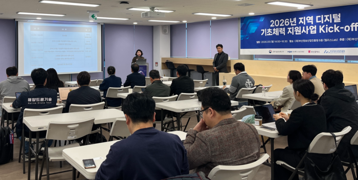 부산정보산업진흥원은 '2026년 지역 디지털 기초체력 지원사업' 킥오프 행사를 열고 사업에 본격 착수했다.
