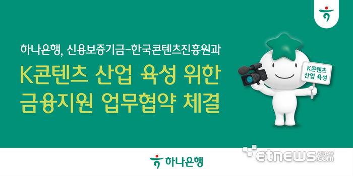 [사진= 하나은행 제공]