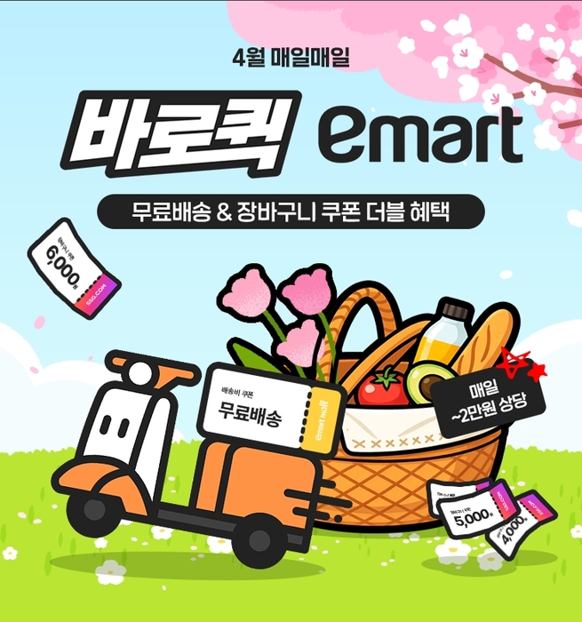 SSG닷컴, 4월 한 달간 '바로퀵'  무료배송·할인행사