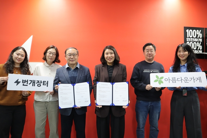 번개장터는 지난 30일 서울 서초구 마제스타스타시티 타워에서 아름다운가게와 자원 순환 및 리커머스 문화 확산을 위한 사회공헌 양해각서(MOU)를 교환했다. 왼쪽부터 아름다운가게 권미진 ESG 팀장, 소은선 나눔문화국장, 장윤경 상임이사, 번개장터 이신애 상무,  공유현 사업개발 본부장, 조은서 마케팅 본부장이 기념촬영을 하고 있다. 〈자료 번개장터〉