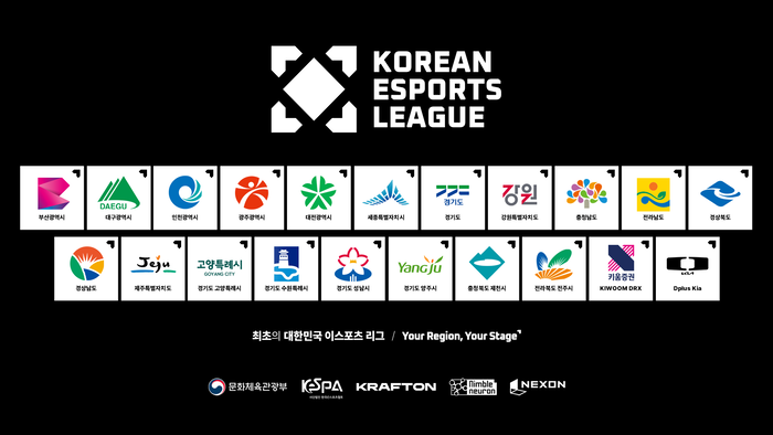 2026 대한민국 e스포츠 리그 참가팀