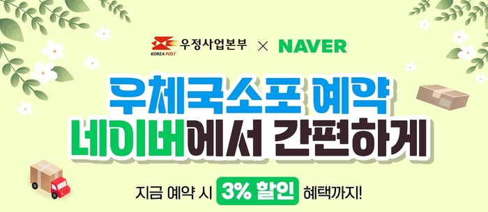 우체국소포 네이버 예약 / 우정사업본부