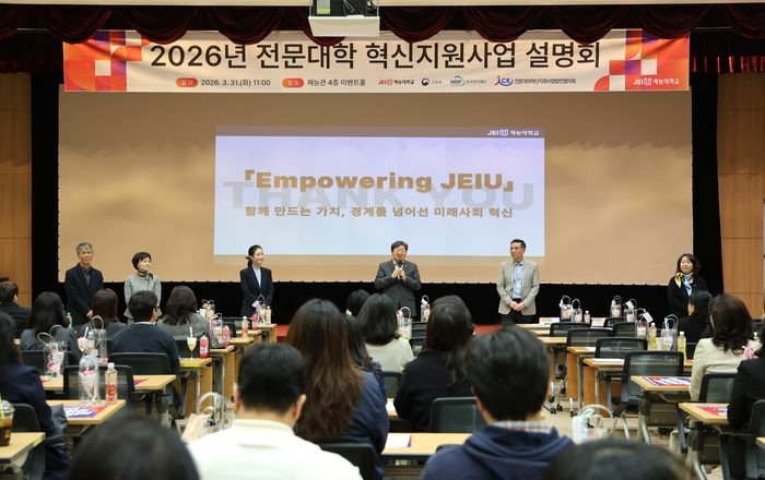 재능대학교는 31일 재능관 이벤트홀에서 '2026년 전문대학 혁신지원사업 설명회'를 개최했다.(사진=재능대)