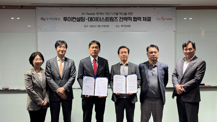 데이터스트림즈, 투이컨설팅과 전략적 MOU 체결