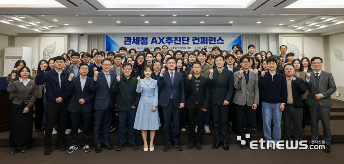 31일 관세청이 세관 현장 AX(AI Transformation) 추진단 컨퍼런스를 개최했다.