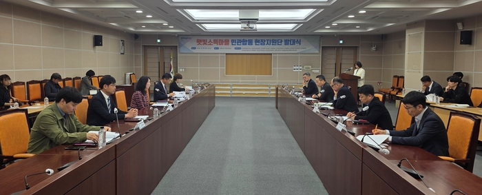 '햇빛소득마을 민관합동 현장지원단 발대식'.