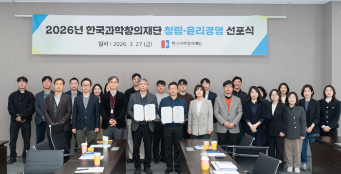 과학창의재단 이사장 및 보직자들이 청렴윤리경영 선서 후 단체사진을 촬영하고 있다.