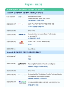 SNE리서치, 글로벌 배터리 콘퍼런스 'NGBS 2026' 개최
