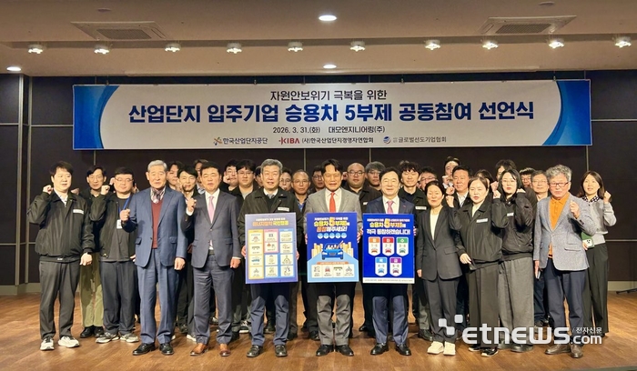 산단 입주기업들이 승용차 5부제에 자율동참한다. 사진 첫째줄 오른쪽에서 세 번째부터 이원해 글로벌선도기업협회 회장, 이상훈 한국산업단지공단(KICOX) 이사장, 최철호 한국산업단지경영자연합회 회장. KICOX 제공