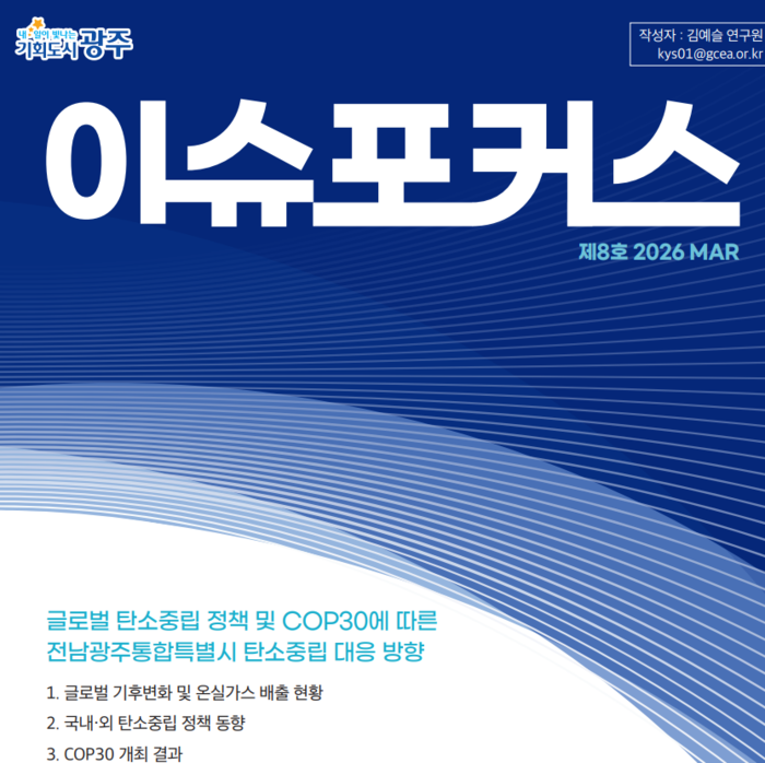 '이슈포커스 제8호' 표지.