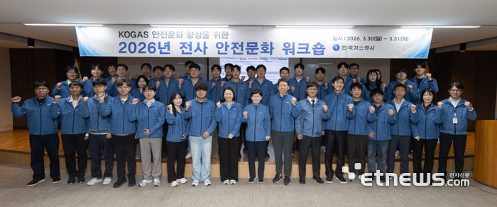 KOGAS가 2026년 전사 안전문화 워크숍을 개최했다. 단체 기념사진(왼쪽에서 9번째 최연혜 KOGAS 사장). KOGAS 제공