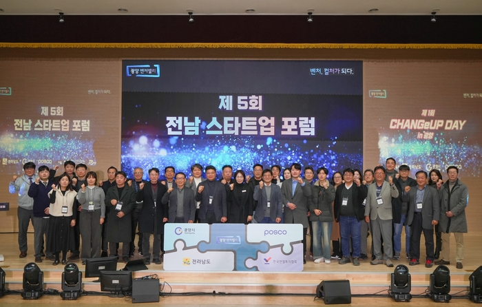 전남 스타트업 포럼 행사 모습.