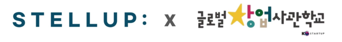 스텔업, 2026 글로벌창업사관학교 최종 선정