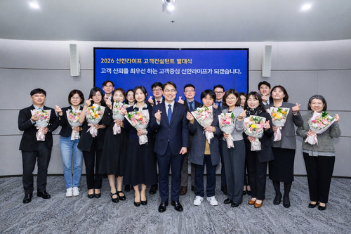 신한라이프, '2026 고객컨설턴트' 발대식 개최…고객 중심 금융서비스 강화