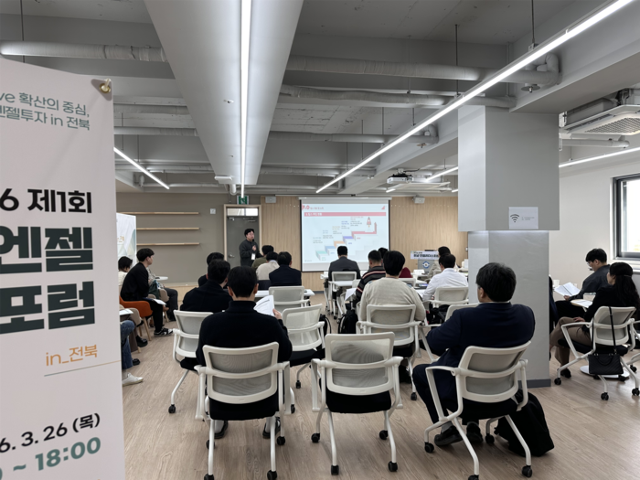 '제1회 호남 엔젤리더스포럼 in 전북' 행사 모습.