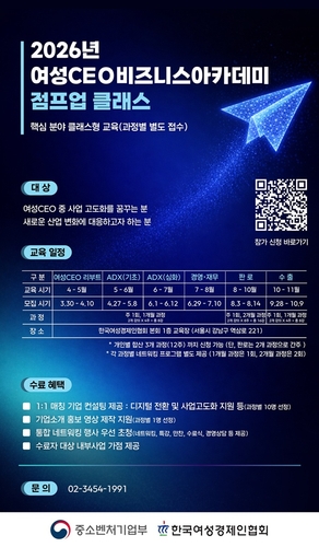 '여성CEO 점프업 클래스 교육' 포스터 이미지