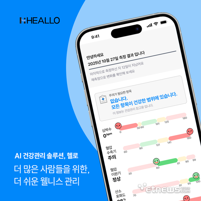쿠도커뮤니케이션 '헬로(HEALLO)' 앱