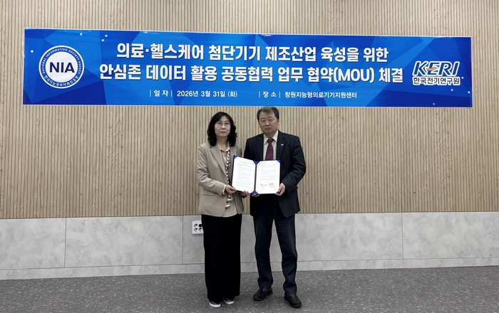 신신애 NIA 인공지능데이터본부장과 서길수 KERI 기술사업화본부장이'안심존 데이터 활용 지원 협력'을 위한 업무협약(MOU)을 체결하고 있다.