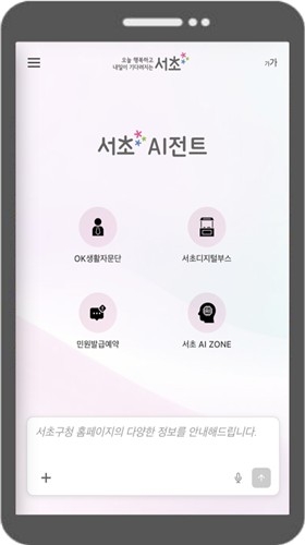 서초 AI전트 / 서초구