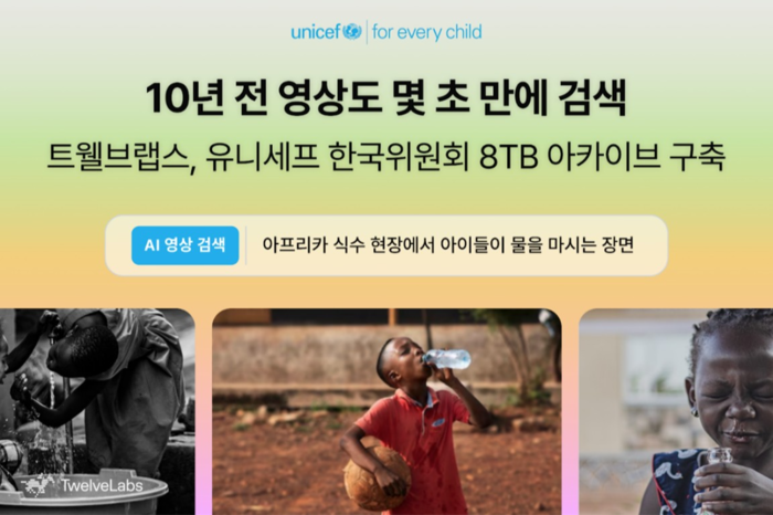 트웰브랩스, 유니세프 8TB 영상·사진 'AI 아카이브' 구축