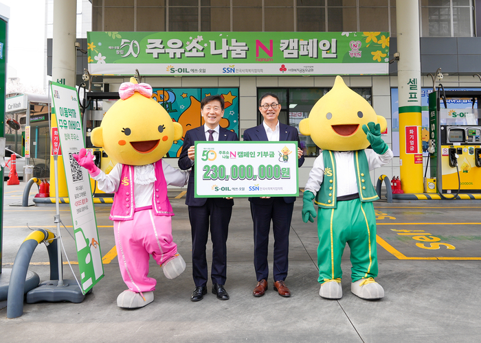 에쓰오일 주유소 나눔N 캠페인 후원금 전달식에서 이건명 에쓰오일 본부장(오른쪽)이 한국사회복지협의회 김현훈 회장(왼쪽)과 기념사진을 촬영하고 있다. 에쓰오일