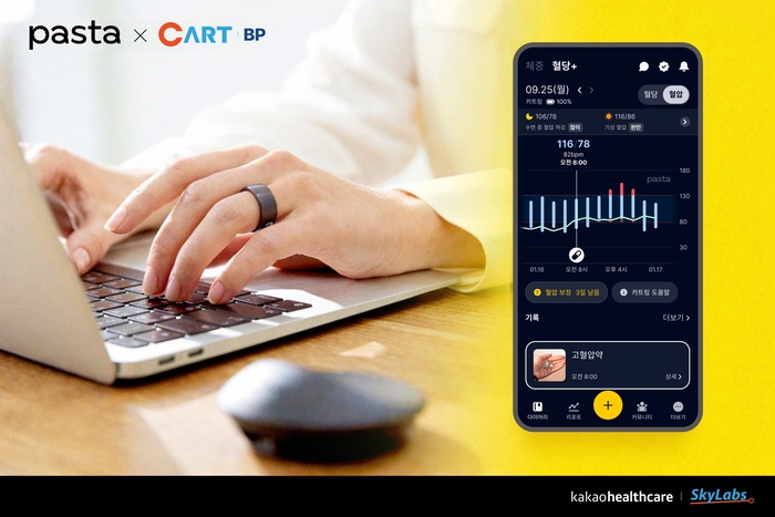 카카오헬스케어 파스타에 스카이랩의 카트비피를 연동한 앱 화면 모습
