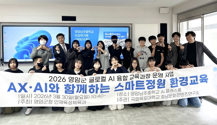 지난달 30일 영암낭주중학교 AI 클래스룸에서 열린 '스마트정원 환경교육' 현장 기념 촬영 모습.