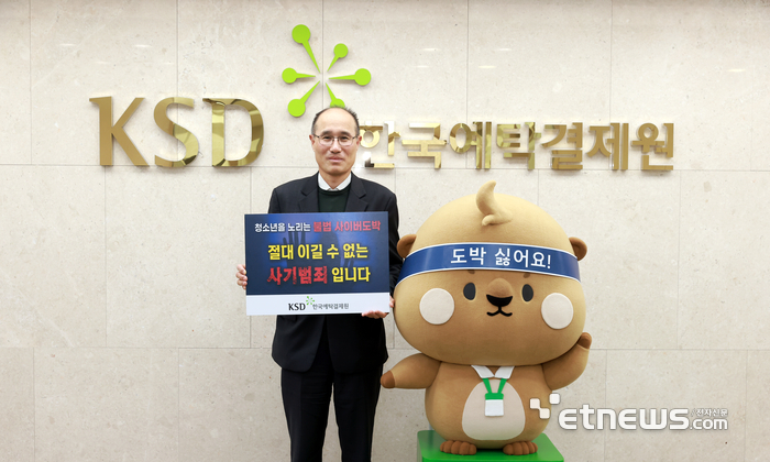 이순호 한국예탁결제원 사장