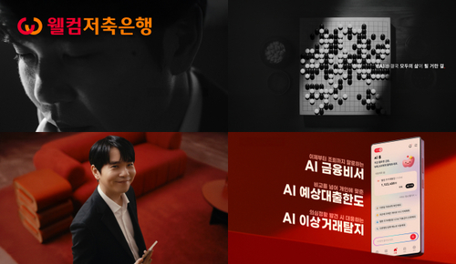 웰컴저축은행, 이세돌과 함께 'AI뱅킹' 캠페인 실시
