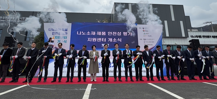 경남도가 1일 밀양 나노융합국가산업단지에서 개최한 '나노소재·제품 안전성평가 지원센터' 개소식 주요 참석자들이 테이프 커팅 행사를 진행했다.