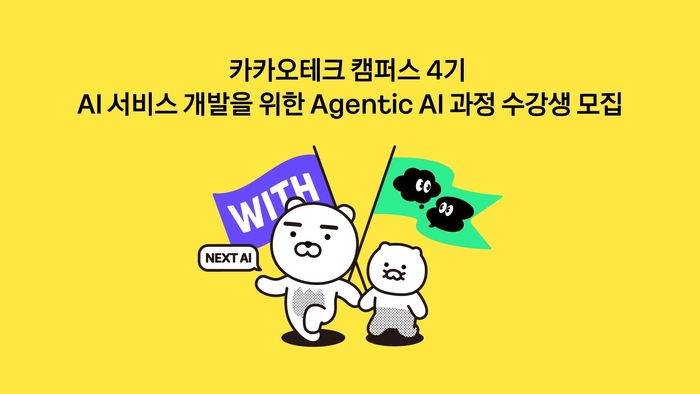 〈자료 카카오〉