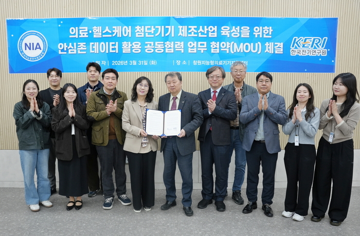 한국전기연구원과 한국지능정보사회진흥원 관계자들이 의료·헬스케어 산업 첨단기기 제조 육성을 위한 안심존 데이터 정책 및 활성화 협력 업무협약 체결 후 기념촬영했다.