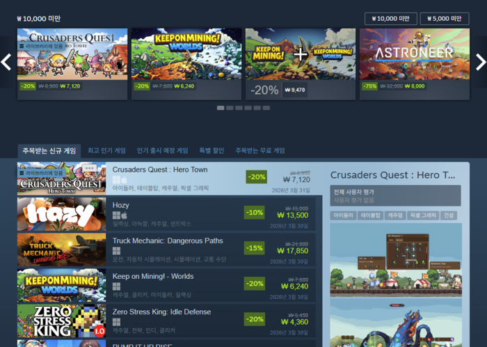 크루세이더 퀘스트: 히어로 타운