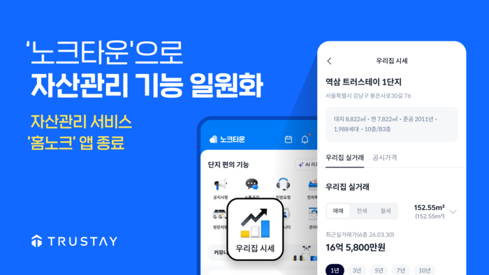 〈자료 트러스테이〉