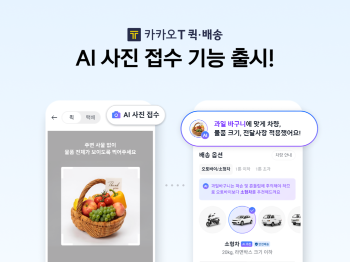 〈자료 카카오모빌리티〉