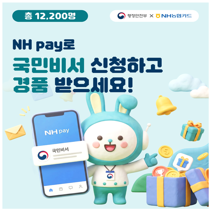 NH농협카드, NH페이 '국민비서' 서비스 오픈 행사 실시