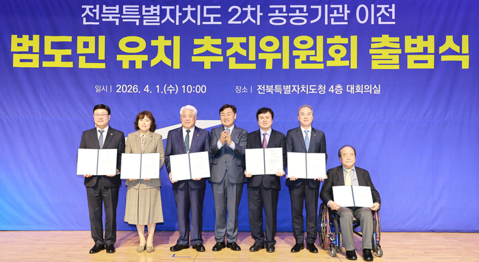 전북도 2차 공공기관 이전 대응 범도민 추진위원회 출범식.