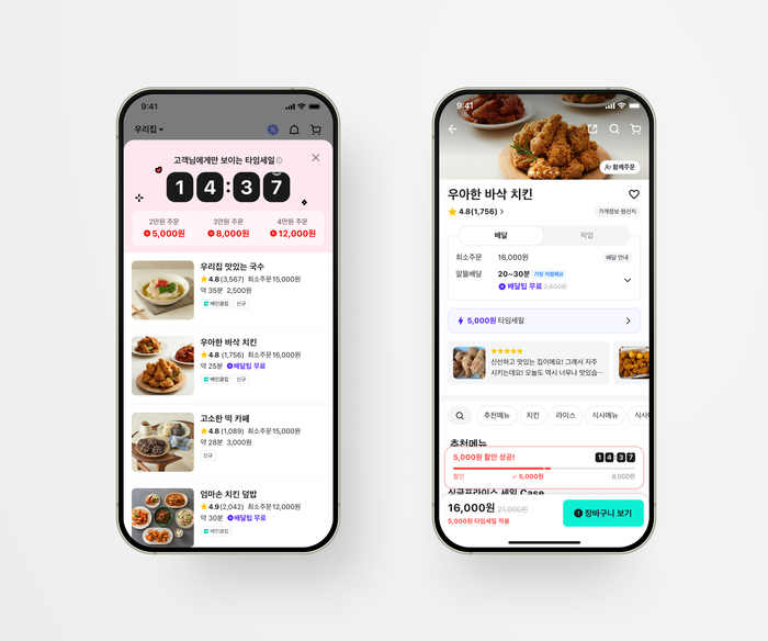 배달의민족 '타임세일' 〈자료 우아한형제들〉
