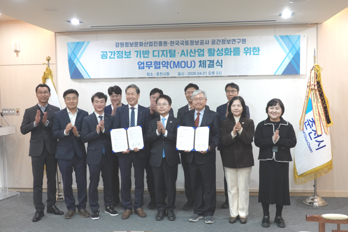 강원정보문화산업진흥원-LX공간정보연구원 업무협약식