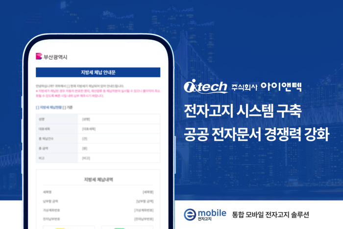 아이앤텍. 사진=아이앤텍