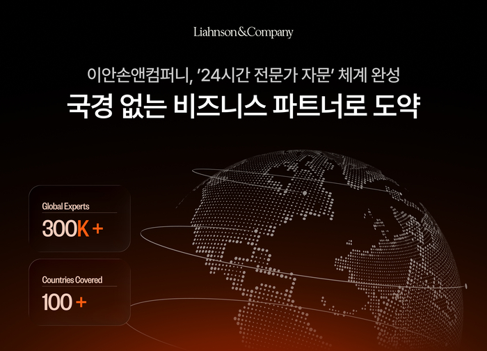 〈자료 이안손앤컴퍼니〉