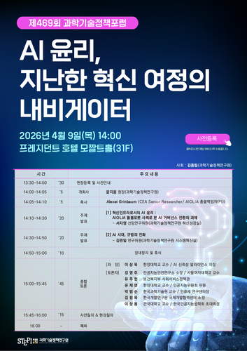 STEPI, 9일 과기정책포럼 개최...'기술혁신 제약 규제에서 신뢰 기반 혁신 인프라로'